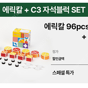 에릭칼 96pcs(A+B+C타입)+다각형 1세트