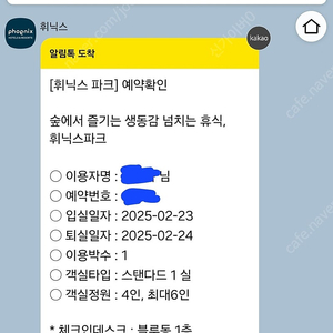 휘닉스평창 2/23 20평 스탠다드콘도 숙박