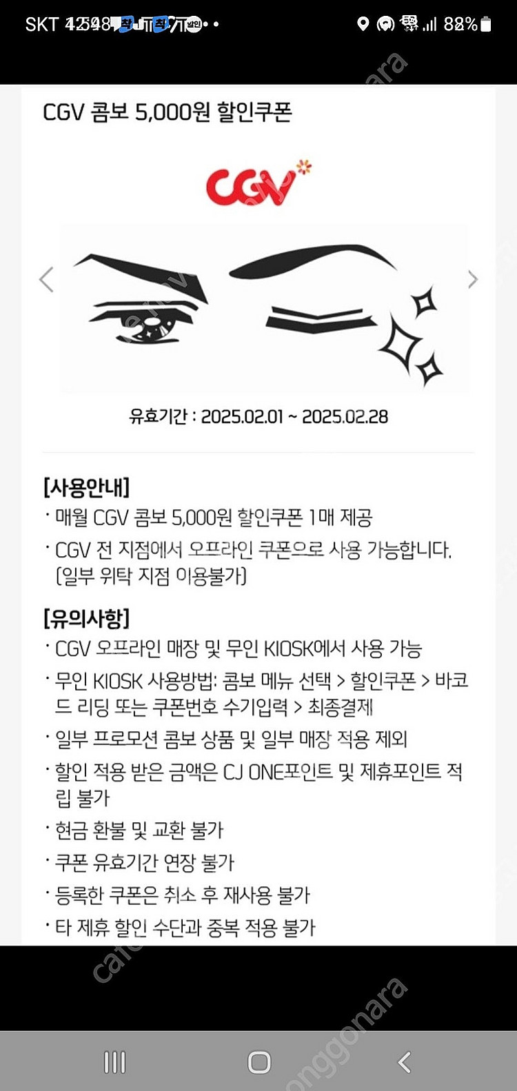 CGV 콤보 5천원 할인쿠폰 2장 !5000원에 팝니다...--0