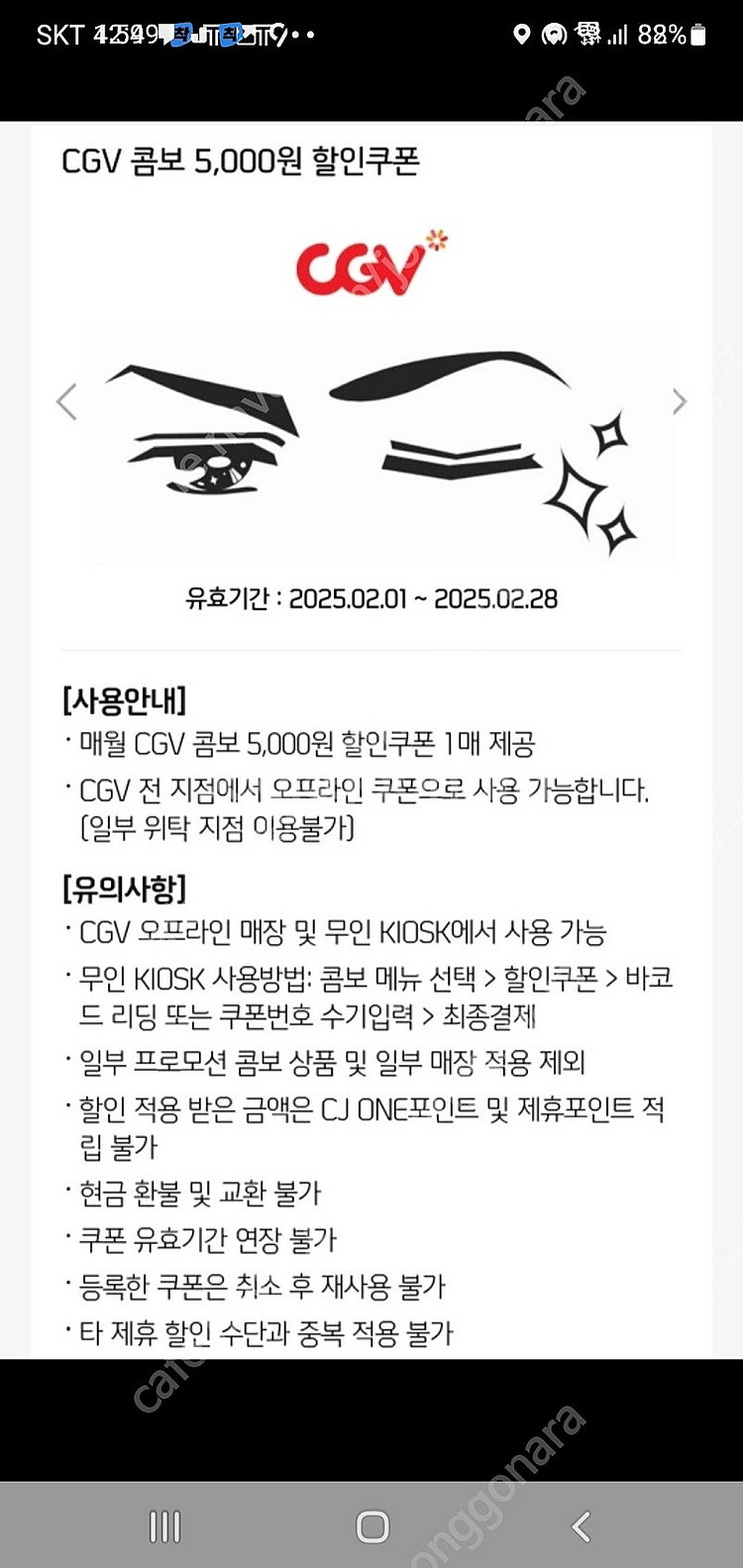 CGV 콤보 5천원 할인쿠폰 2장 !5000원에 팝니다...--1