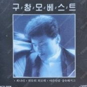 구창모 BEST 각각 구합니다.