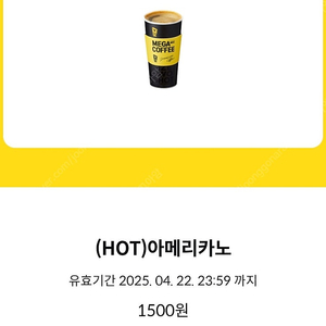 메가커피 아메리카노 HOT + ICE 일괄