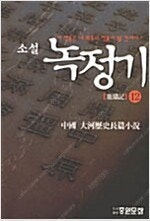 퇴마록/녹정기/의천도룡기/대륙의별/소오강호/천하제일곤륜...--1