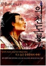 퇴마록/녹정기/의천도룡기/대륙의별/소오강호/천하제일곤륜...--2