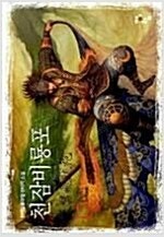 퇴마록/녹정기/의천도룡기/대륙의별/소오강호/천하제일곤륜...--8