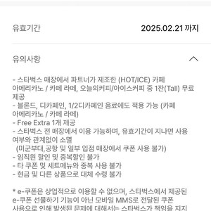 스타벅스 별 8개 쿠폰 (오늘까지)