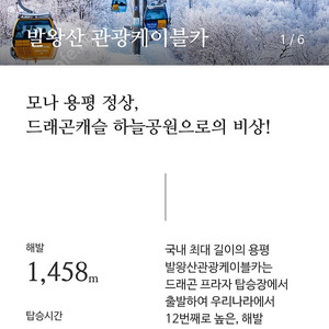 용평 발왕산케이블카 50% 할인권입니다