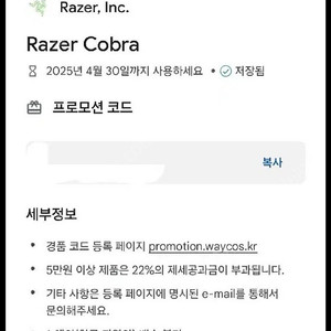 레이저 코브라 프로모션 코드