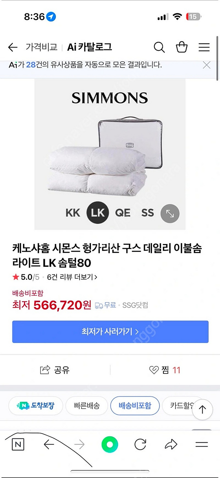 시몬스 구스레어 라이트 (LK) 사이즈 구스이불--1