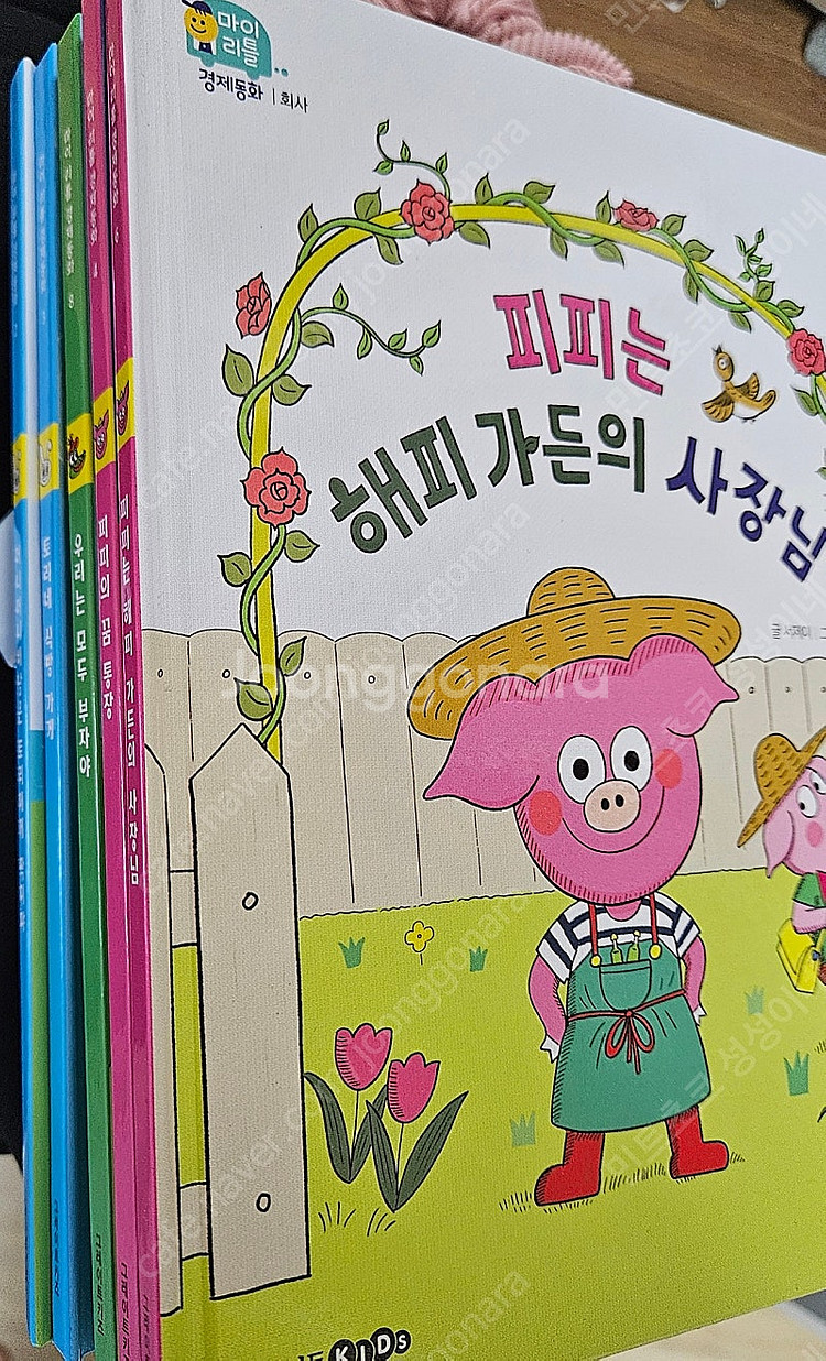 마이리틀 경제동화--1