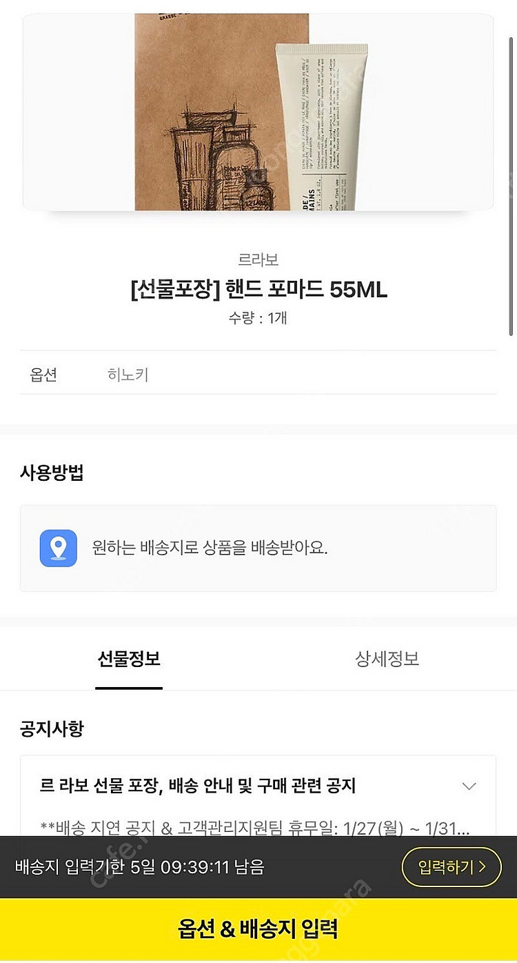 르라보 핸드크림 핸드 포마드 55ml 새상품 바질 히노...--0