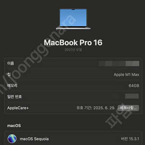 맥북 프로 m1 max 16, ssd 2T, ram 64G 애케플 박풀 구성 판매합니다.