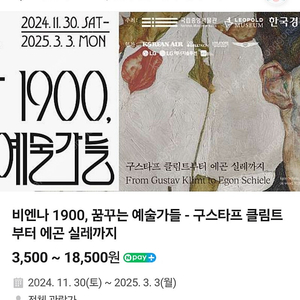비엔나 1900 오늘 티켓