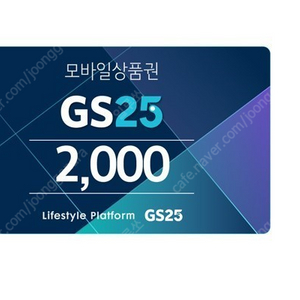 GS25 2천원권 2장 팝니다~ 3,400원