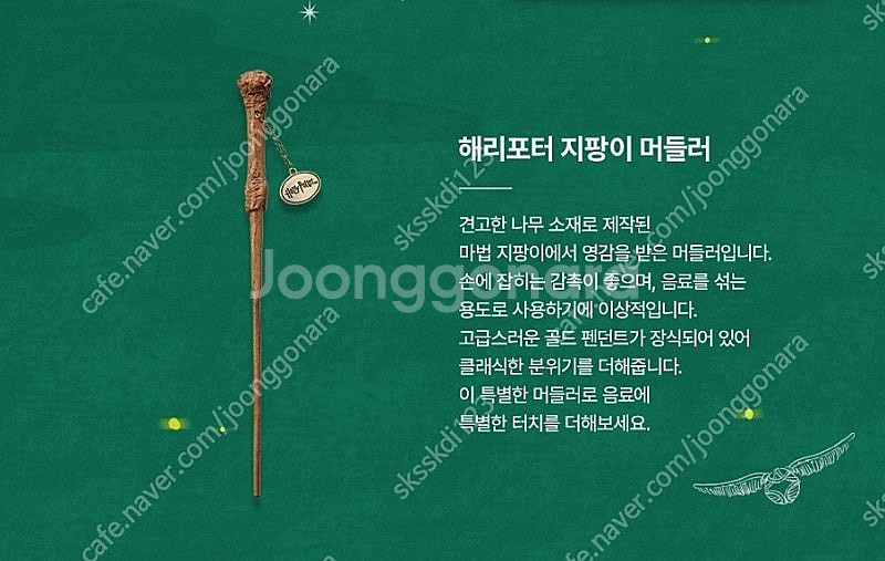 스타벅스 해리포터 슬리데린 한정판 세트, 해리포터 지팡...--1