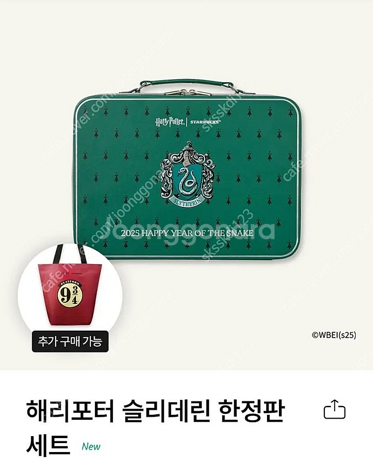 스타벅스 해리포터 슬리데린 한정판 세트, 해리포터 지팡...--2