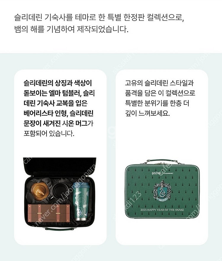 스타벅스 해리포터 슬리데린 한정판 세트, 해리포터 지팡...--4