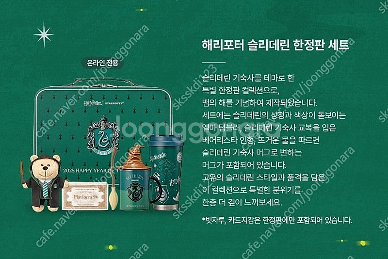 스타벅스 해리포터 슬리데린 한정판 세트, 해리포터 지팡...--5