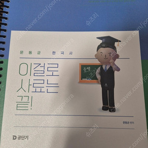 2025 문동균 한국사 사료집