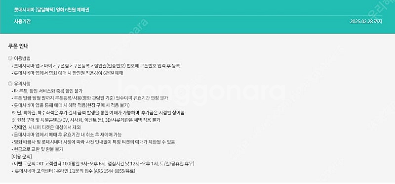 kt달달 롯데시네마 6천원 예매 가능한 쿠폰번호 (총 ...--0