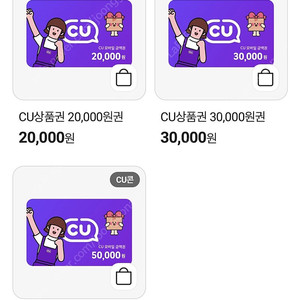 CU 1만원권, 2만원권, 3만원권 등 금액권 (포켓cu 가능)