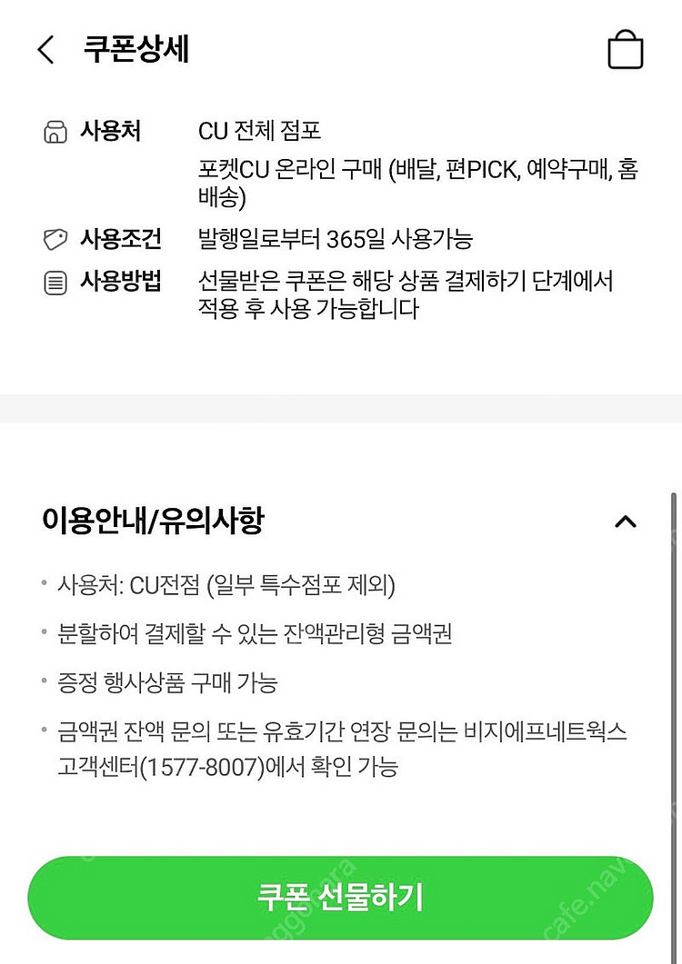CU 1만원권, 2만원권, 3만원권 등 금액권 (포켓c...--1