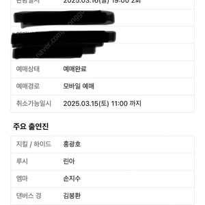 지킬앤하이드 (홍광호) 3/16일 vip 1석