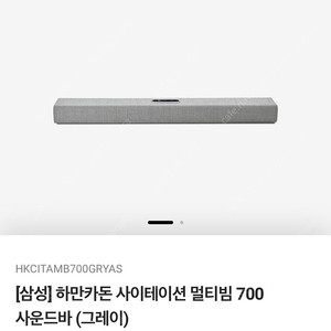 하만카돈 사이테이션 700 사운드바