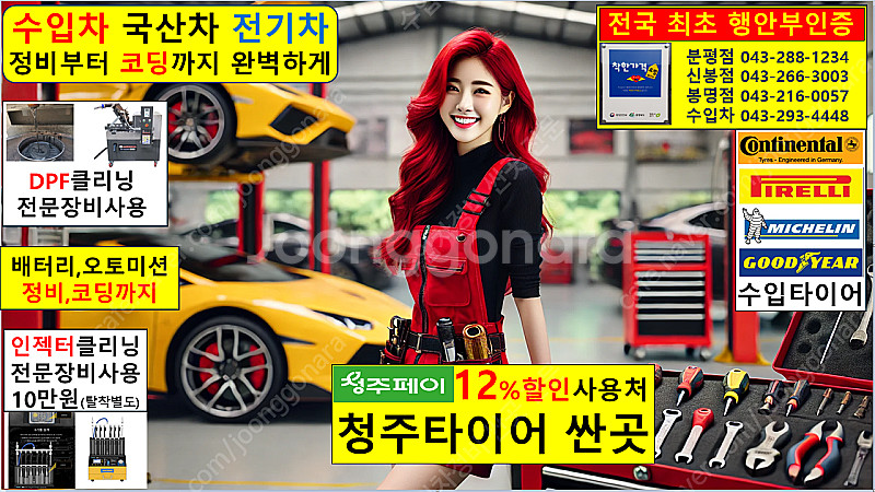 스캔진단 무료행사 청주티스테이션 청주타이어프로 가경동 ...--0