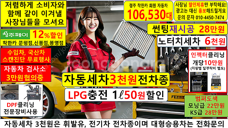 스캔진단 무료행사 청주티스테이션 청주타이어프로 가경동 ...--5