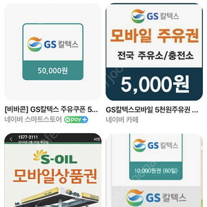 Gs 주유 상품권 1만원