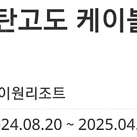 하이원운탄고도 케이블카 왕복 판매중