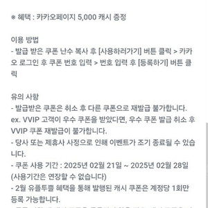 유플투쁠 카카오페이지 5000캐시 팝니다(1계정에 1쿠폰 등록만 가능) 안심번호 문자주세요 바로 등록하실 분