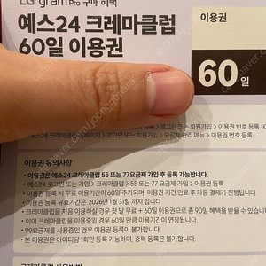 예스24 크레마클럽 60일 이용권