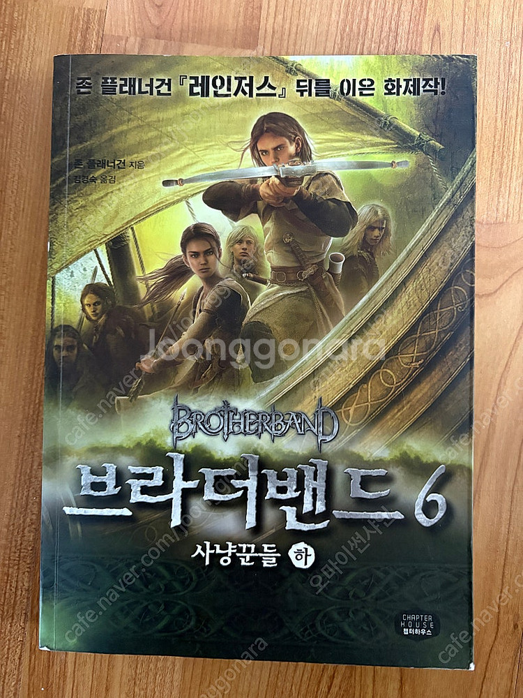 브라더밴드 1~6, 존 플레너건--2