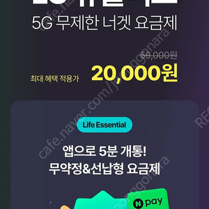 5g 무제한요금제(2만원) 이용하실 파티 구해요