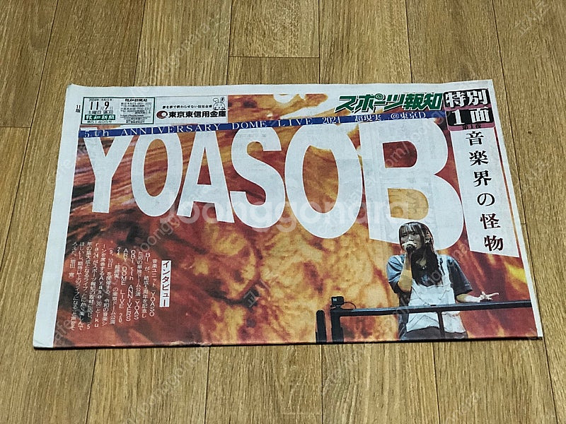 YOASOBI 요아소비 도쿄돔 콘서트 신문 2종 일괄 ...--3
