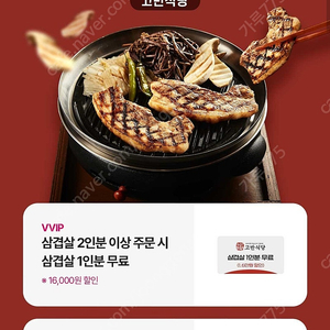 고반식당 1인분 무료쿠폰 2천원판매해요