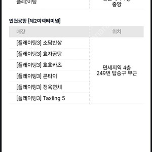 인천공항 다이닝 매장 식사 이용권
