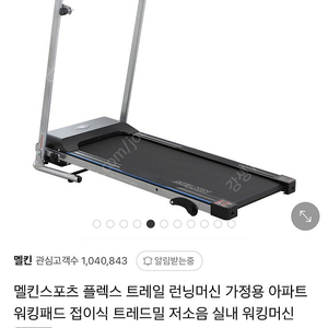 멜킨 런닝머신