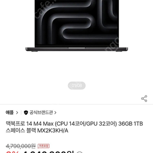 [미개봉] 맥북프로 14형 M4 Max 14core 32GPU SSD1TB RAM36GB 블랙 MX2K3KH MX2K3KH/A