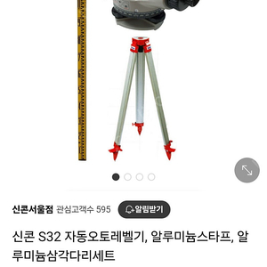 신콘S32 자동레벨기,스타프,삼가대 셋트팝니다