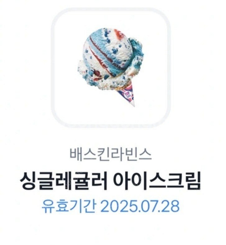 베스킨라빈스 싱글레귤러 팝니다--0
