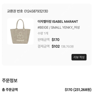 이자벨마랑 옌키 스몰