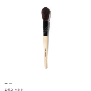 BOBBI BROWN 파우더 브러쉬 8.504"