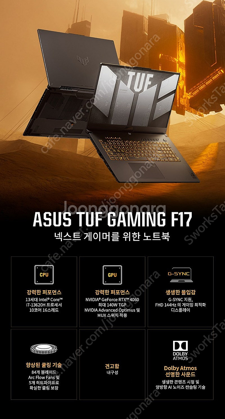 ASUS 게이밍 노트북 F17 FX707 RTX4060--0