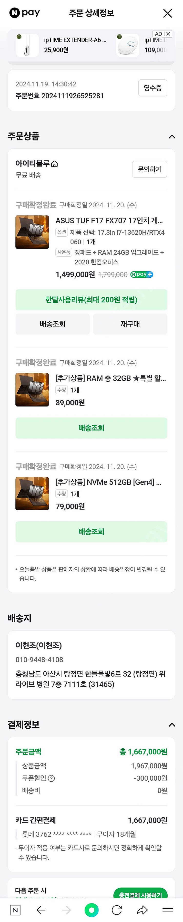 ASUS 게이밍 노트북 F17 FX707 RTX4060--2