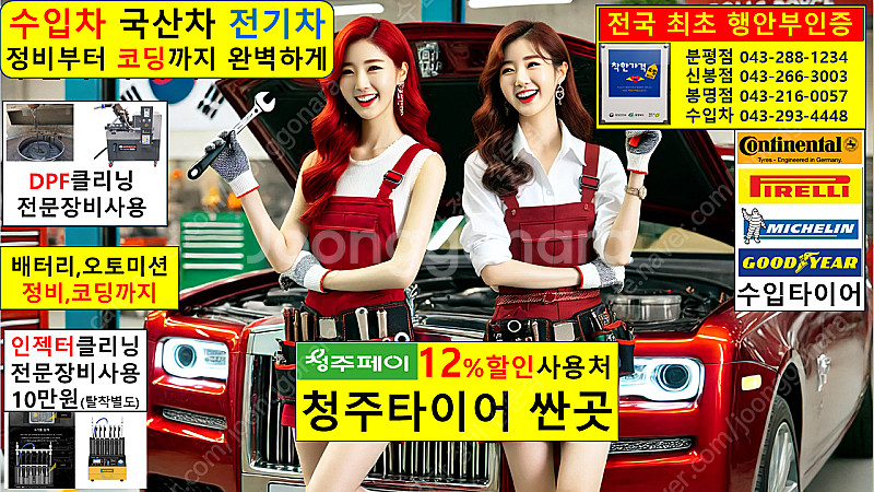 청주 타이어 싼곳 가격표 추천 착한가격업소 미쉐린타이어...--0