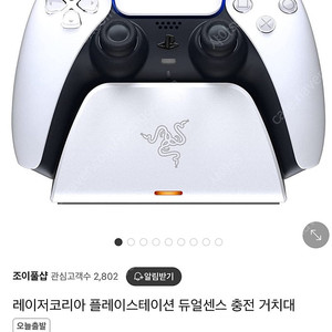 PS5 레이저 듀얼센스 충전독(거치대)