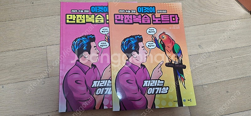 이것이 만점복습노트이다 25년수능대비 한지세지--0